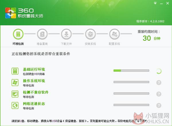 360系统重装大师 v6.0.0.1180最新版