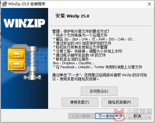 WinZip 25最新版最新教程