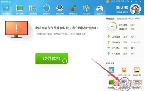 鲁大师 v6.1022.3320.418官方版