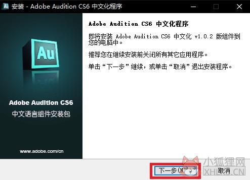 Adobe Audition CS6含汉化补丁+最新补丁