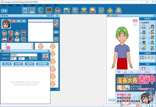 全民漫画家稳定版