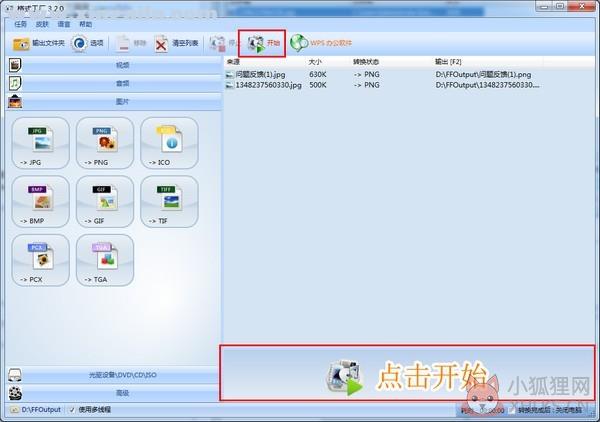 格式工厂 v5.11.0官方版