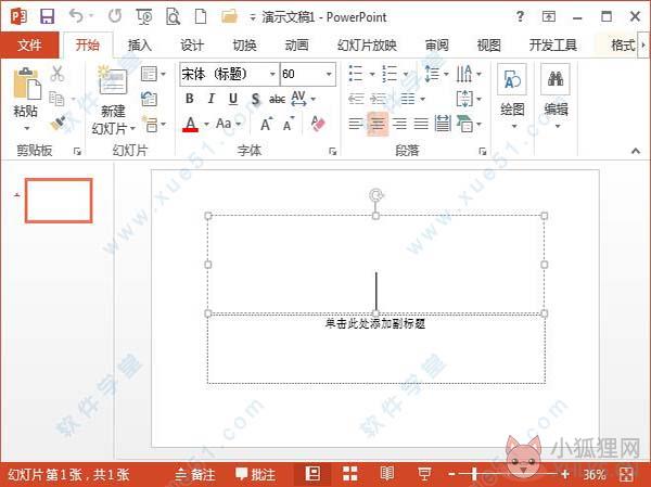 PowerPoint 2013中文版