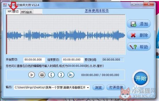 MP3剪切合并大师 V13.9绿色版