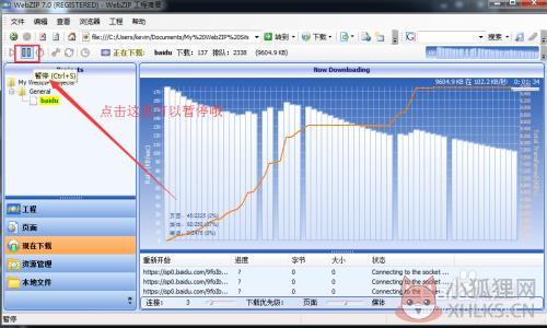 WebZip V7.1.2.1052正式版