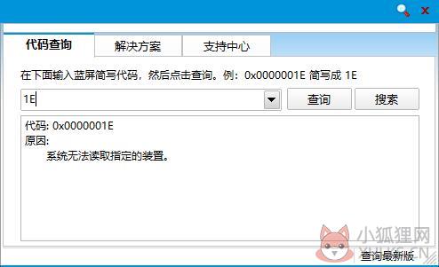 蓝屏代码查询器 v2.1.3最新版