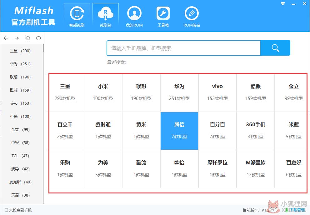 MiFlash 1.2.4中文版