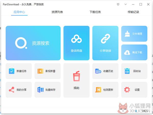PanDownload v4.0.6最新版