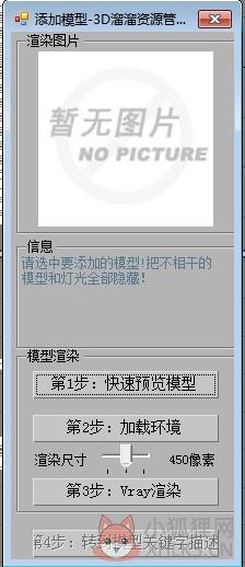 3D溜溜资源管理系统 v1.42 最新版