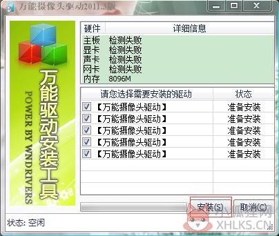 万能摄像头驱动软件 V8.3.34.142 完整版
