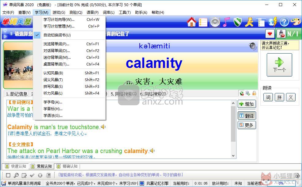 单词风暴2020 v18.5.5198官网版