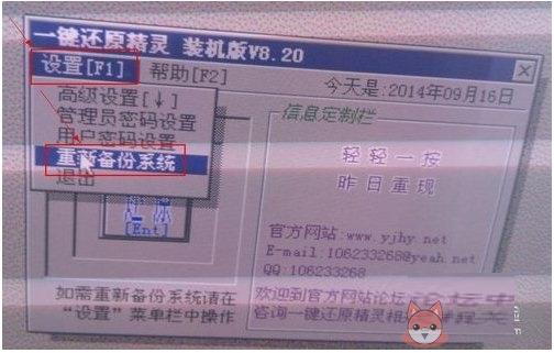 一键还原精灵 V9.3.18专业版