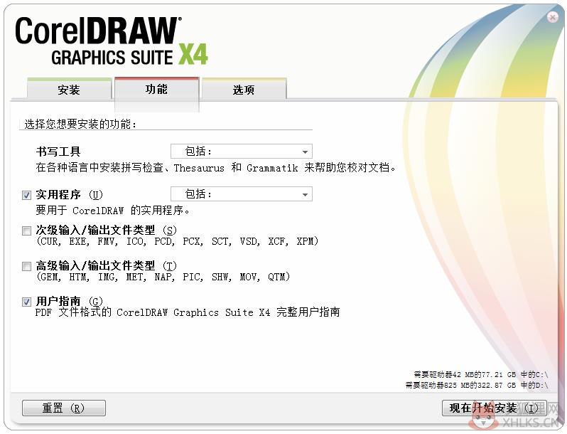 CorelDRAW X4官方下载V14.0最新版