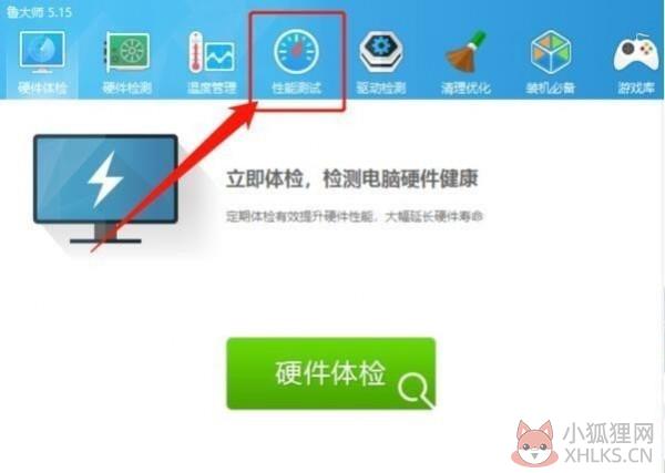 鲁大师 v6.1022.3320.418官方版