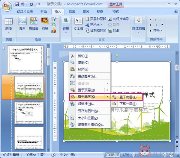 Microsoft PowerPoint 2007正式版