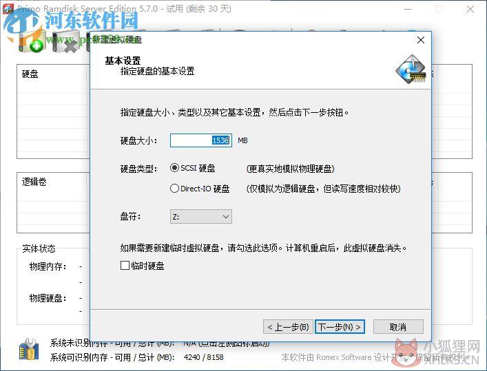 Primo Ramdisk V6.3.1最新版