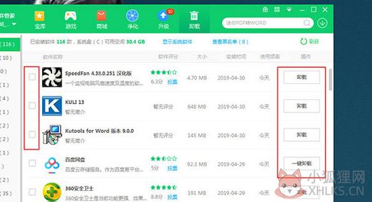 360软件管家 v13.1最新版