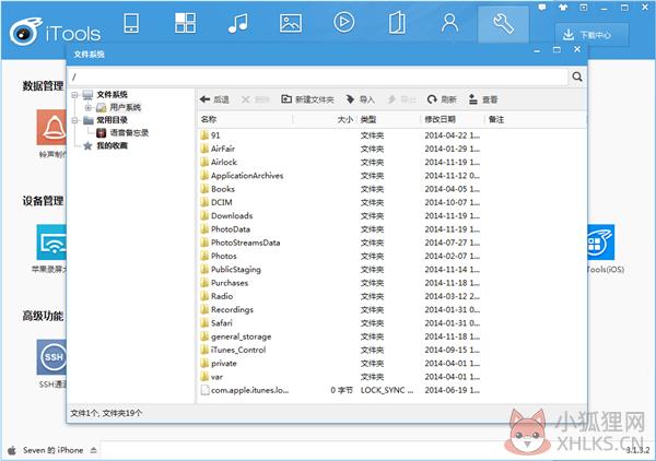 iTools(苹果助手)v4.5.1.9最新版