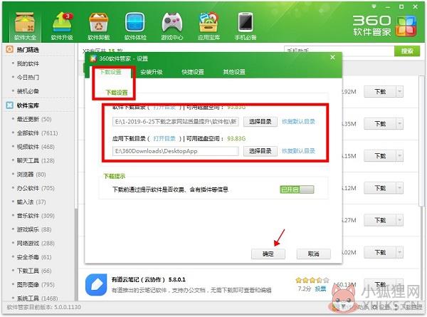 360软件管家 v13.1最新版
