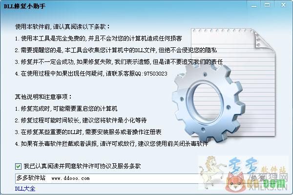 dll修复助手 V1.0官方版