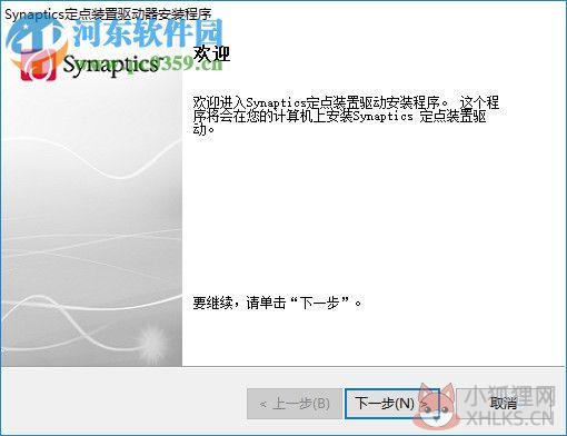 Synaptics定点装置绿色版