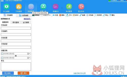 办公文档管理系统 v2.9.6正式版