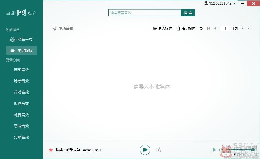 直播魔音 v3.0.1官方PC版