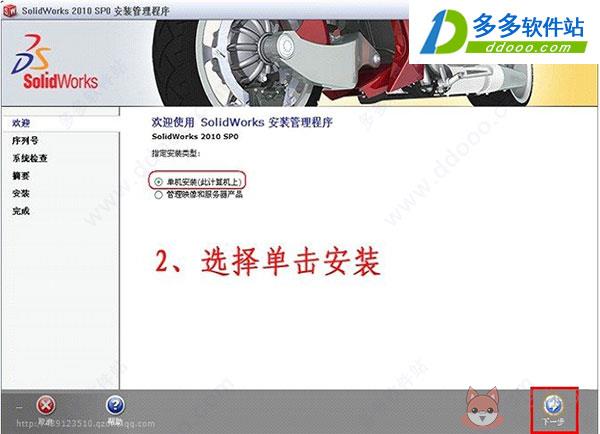 SolidWorks 2010中文版