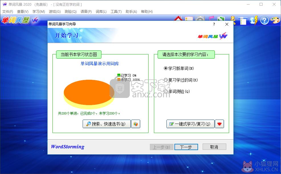 单词风暴2020 v18.5.5198官网版