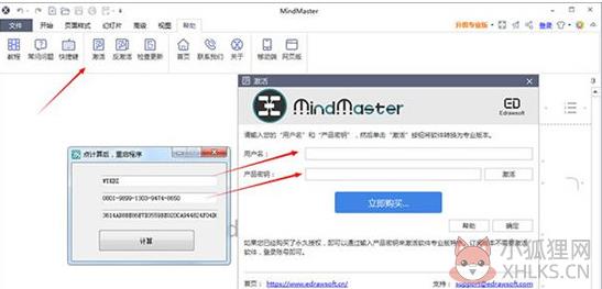 MindMaster2019注册机 官方版