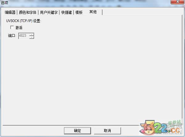 Keil uVision 4绿色版