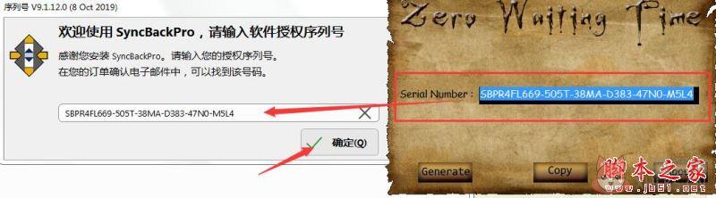 SyncBackPro官网最新版安装激活教程