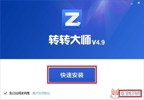 转转大师 v6.0.0.9正式版
