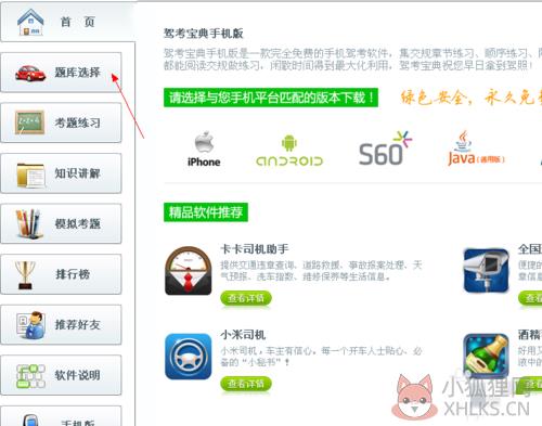 驾考宝典 v8.2.2.0官方PC版