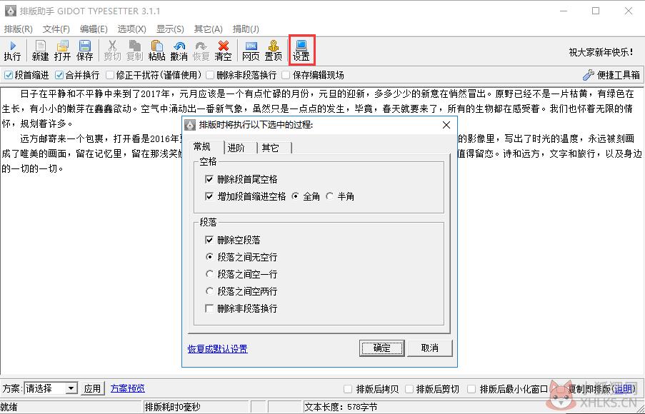 排版助手中文版