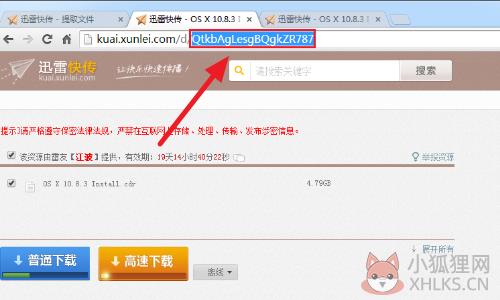 迅雷快传 v2.0.0.87电脑版