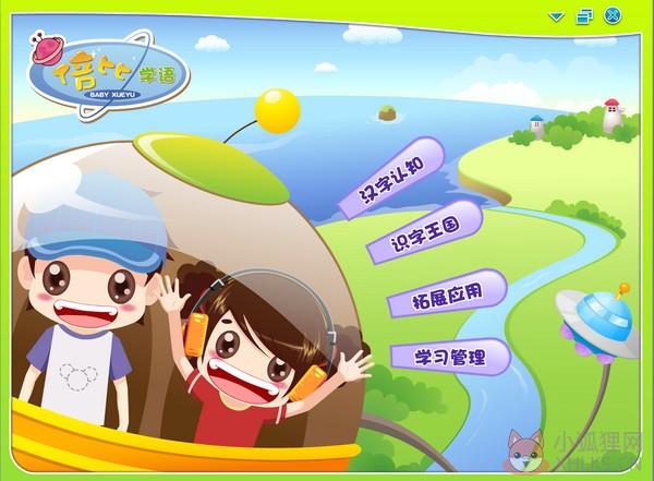 倍比学语 v1.5正式版