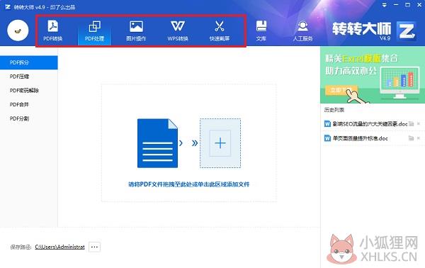 转转大师 v6.0.0.9正式版