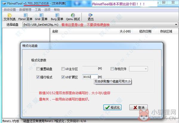 FbinstTool v1.607正式版