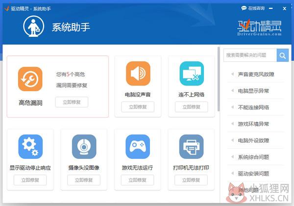 驱动精灵 v9.61.5480.28最新版