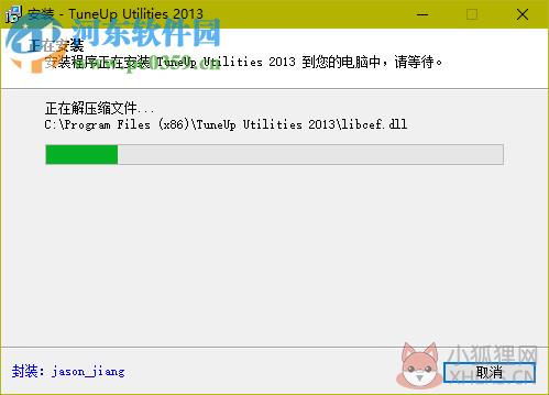 TuneUp Utilities 2013 v13.0.2020.135官方版