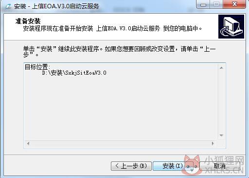 上信EOA协同办公软件 v3.6绿色版