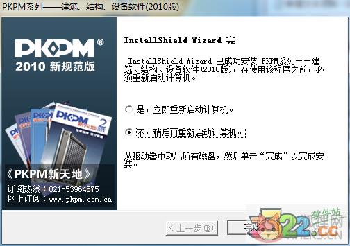 PKPM2010中文版