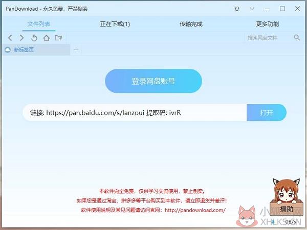 PanDownload v4.0.6最新版
