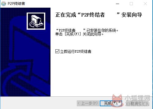 P2P终结者 v4.35免费版
