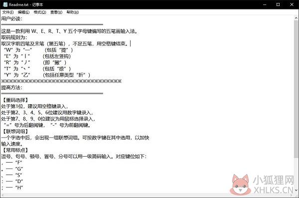 正宗五笔画输入法 v1.0 最新版