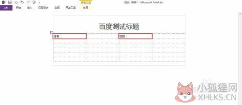 Infopath2016正式版