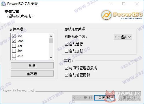 PowerISO最新版