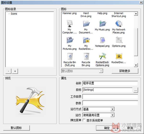 RocketDock v1.3.5官方版