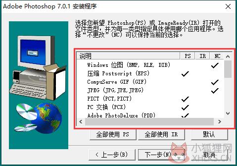 Adobe Photoshop 7.0中文版